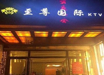 桃山哪个KTV真空陪酒妹子服务好-至尊国际KTV消费价格服务点评