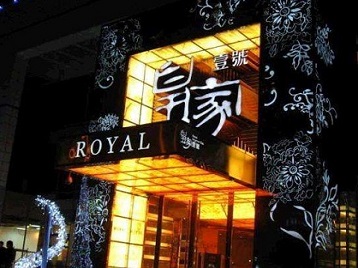 桃山高档KTV妹子质量哪家好-皇家壹号KTV高档娱乐体验