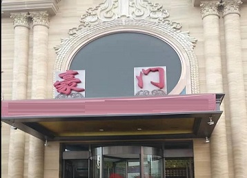 桃山哪个KTV真空最好玩-豪门国际KTV消费真空服务点评